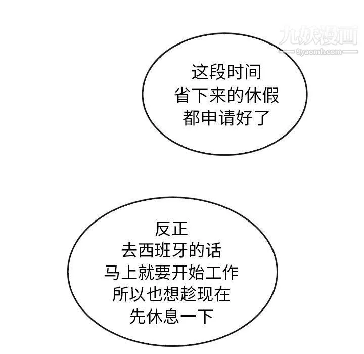 泰珠小姐的完美婚姻生活 最终话 第228页