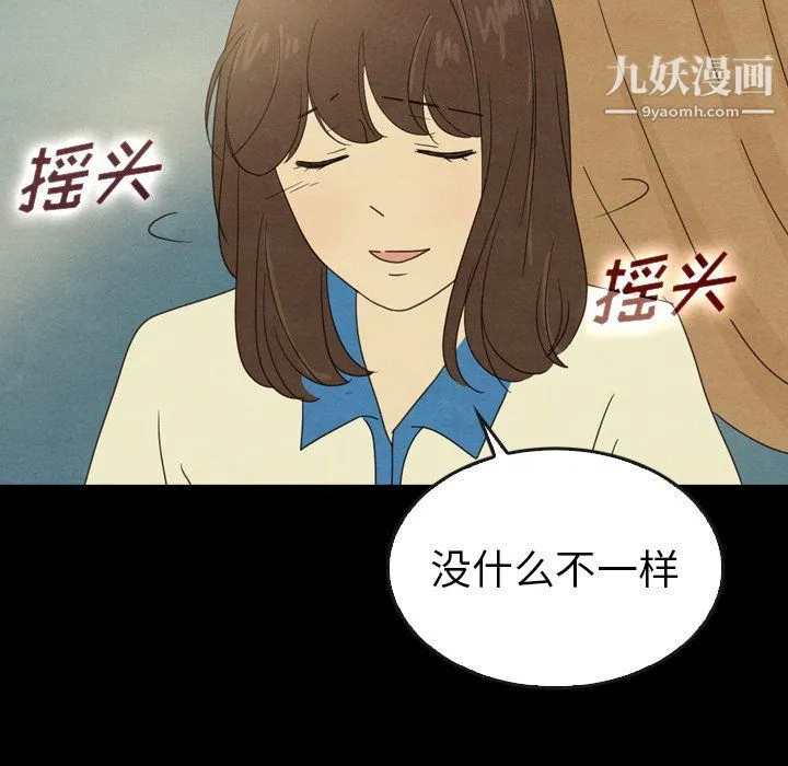 泰珠小姐的完美婚姻生活 最终话 第107页
