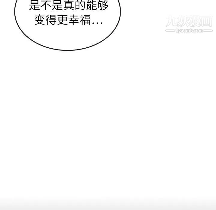 泰珠小姐的完美婚姻生活 最终话 第71页