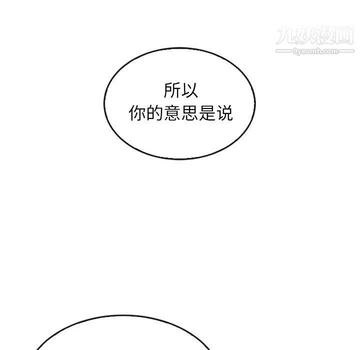 泰珠小姐的完美婚姻生活 最终话 第20页