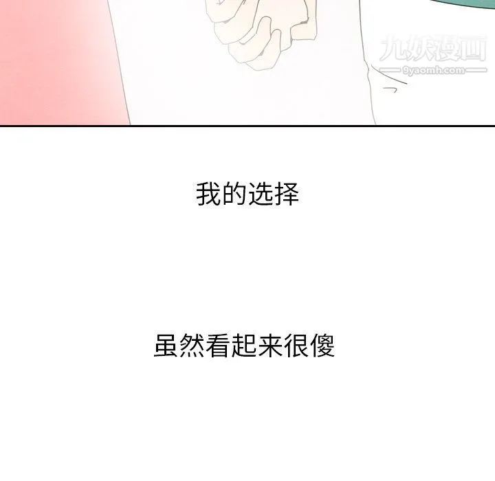 泰珠小姐的完美婚姻生活 最终话 第262页