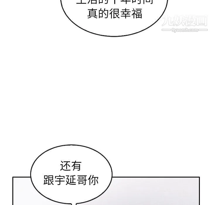 泰珠小姐的完美婚姻生活 最终话 第236页