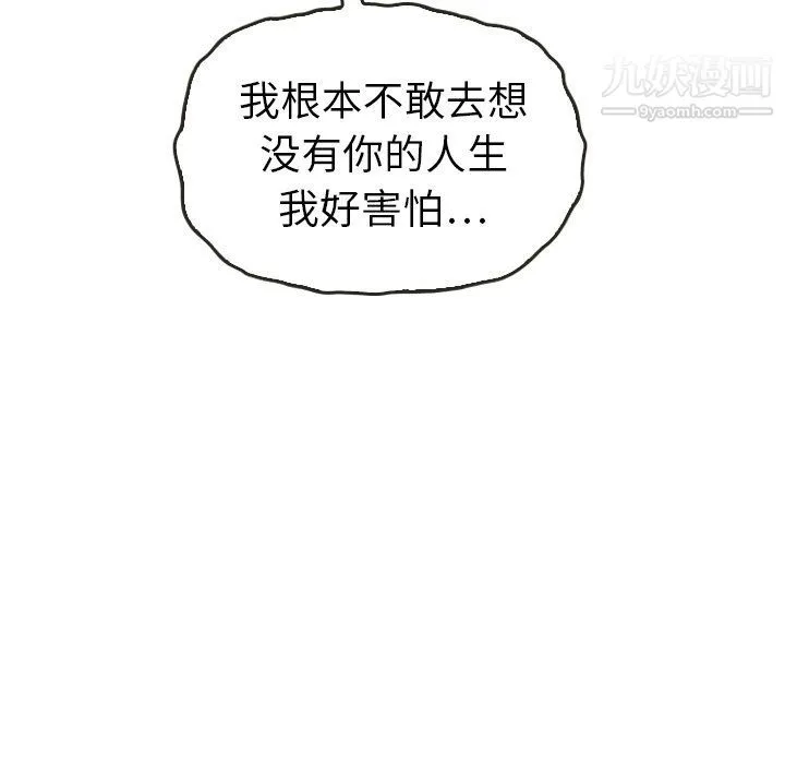 泰珠小姐的完美婚姻生活 最终话 第144页