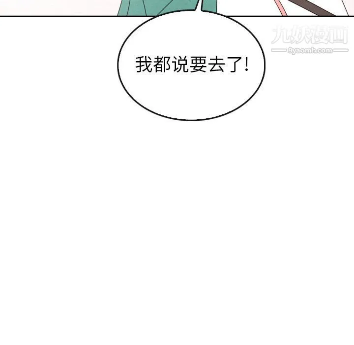 泰珠小姐的完美婚姻生活 最终话 第232页