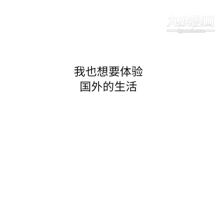 泰珠小姐的完美婚姻生活 最终话 第251页