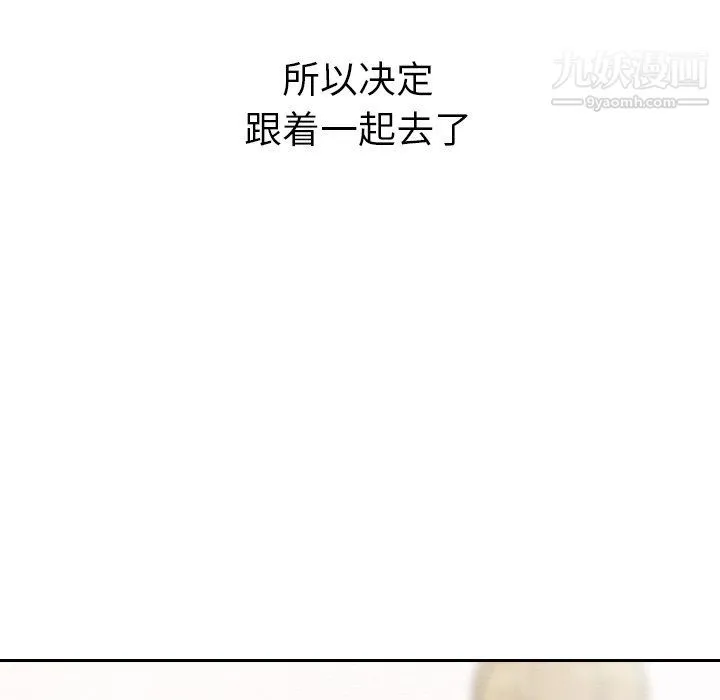 泰珠小姐的完美婚姻生活 最终话 第252页