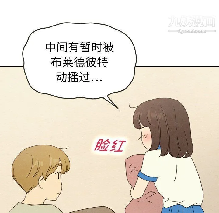 泰珠小姐的完美婚姻生活 最终话 第54页