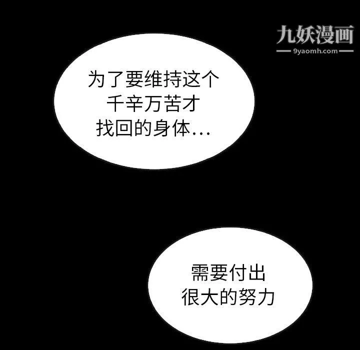 泰珠小姐的完美婚姻生活 最终话 第114页