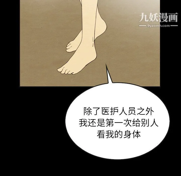泰珠小姐的完美婚姻生活 最终话 第101页