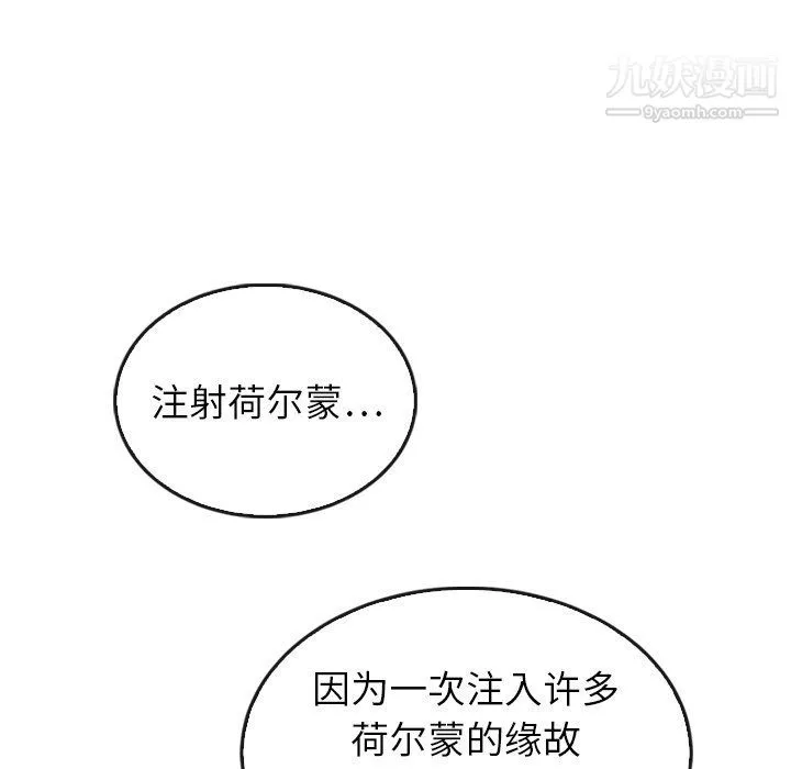 泰珠小姐的完美婚姻生活 最终话 第123页