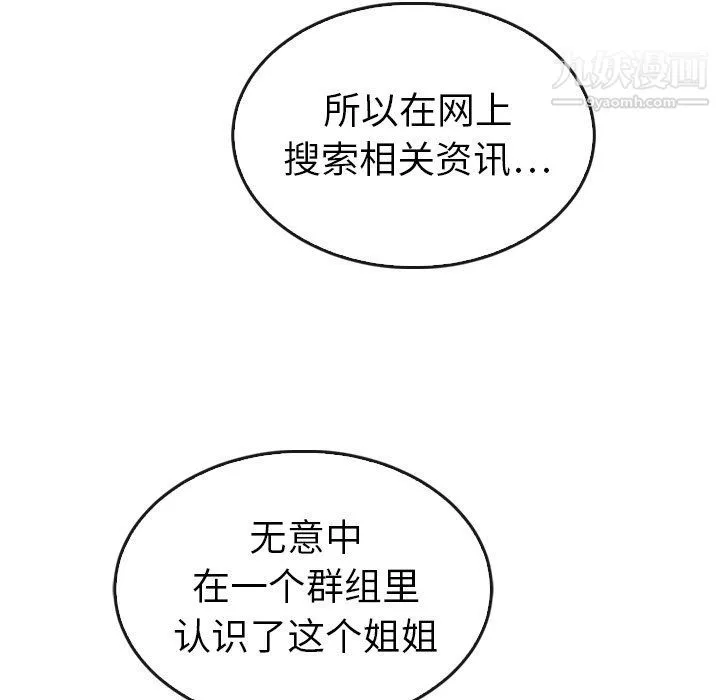 泰珠小姐的完美婚姻生活 最终话 第130页