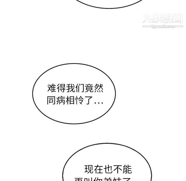 泰珠小姐的完美婚姻生活 最终话 第194页