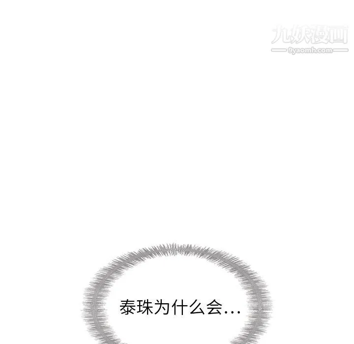 泰珠小姐的完美婚姻生活 最终话 第14页