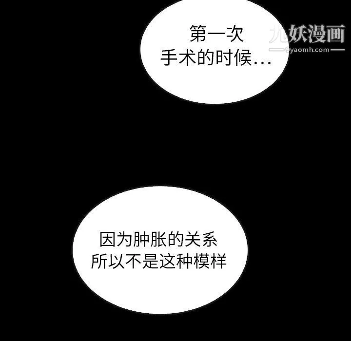 泰珠小姐的完美婚姻生活 最终话 第110页