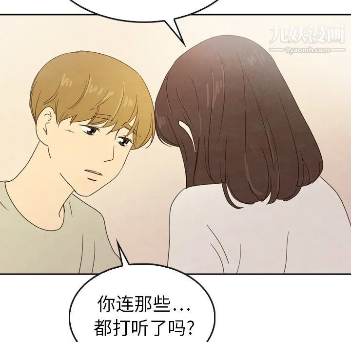 泰珠小姐的完美婚姻生活 最终话 第125页