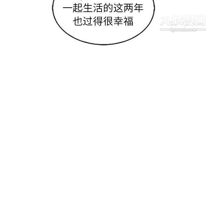 泰珠小姐的完美婚姻生活 最终话 第238页