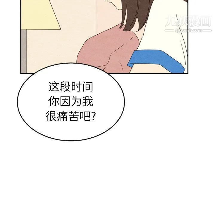 泰珠小姐的完美婚姻生活 最终话 第40页