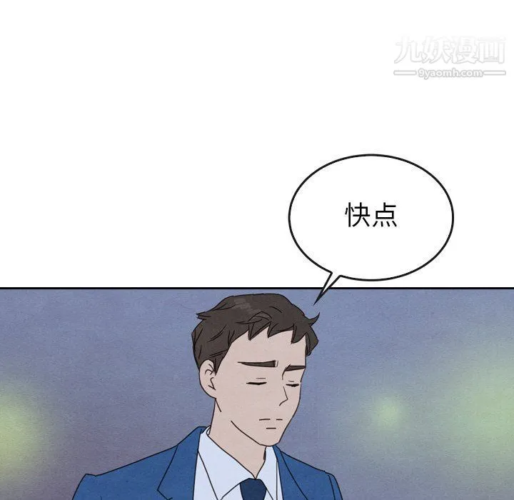 泰珠小姐的完美婚姻生活 最终话 第6页
