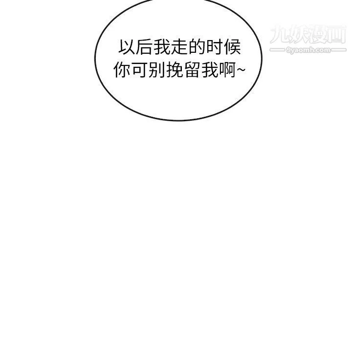 泰珠小姐的完美婚姻生活 最终话 第242页