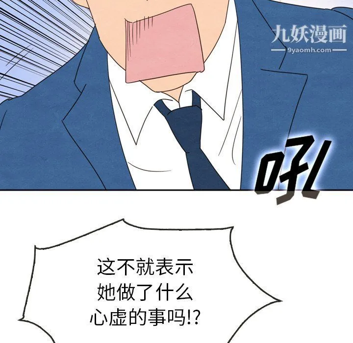 泰珠小姐的完美婚姻生活 最终话 第29页