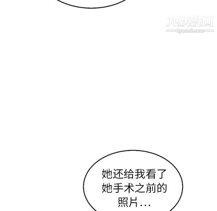 泰珠小姐的完美婚姻生活 最终话 第131页