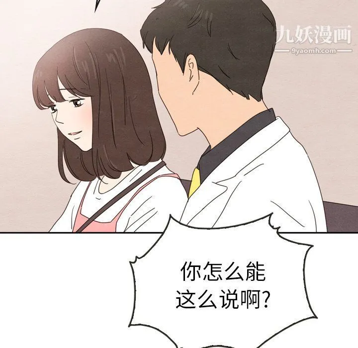 泰珠小姐的完美婚姻生活 最终话 第196页