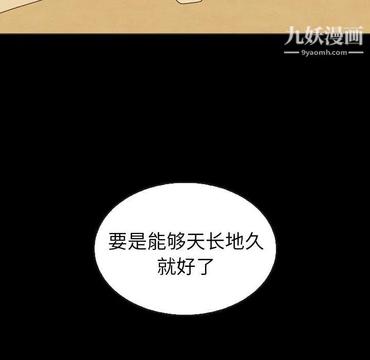 泰珠小姐的完美婚姻生活 最终话 第121页