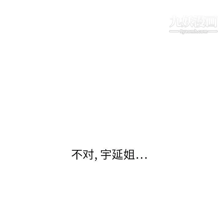 泰珠小姐的完美婚姻生活 最终话 第247页