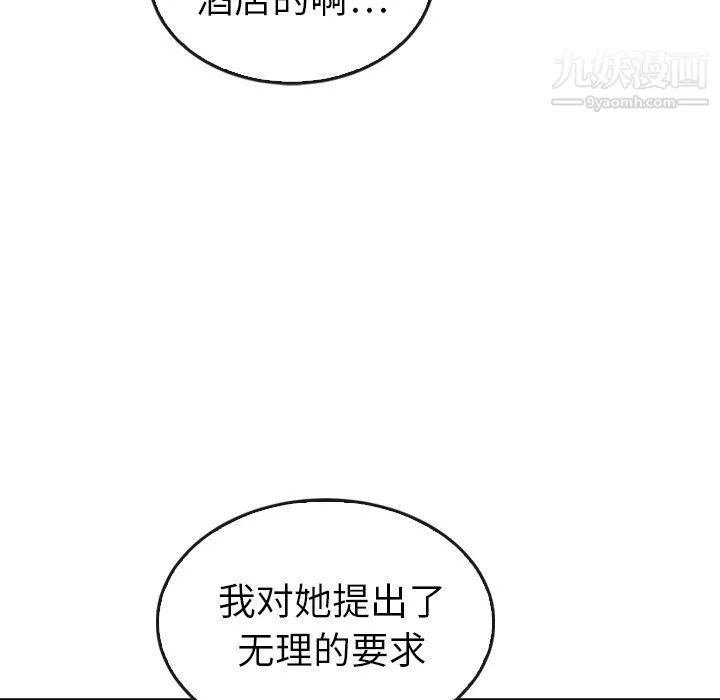 泰珠小姐的完美婚姻生活 最终话 第86页