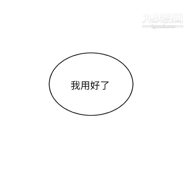 泰珠小姐的完美婚姻生活 最终话 第159页