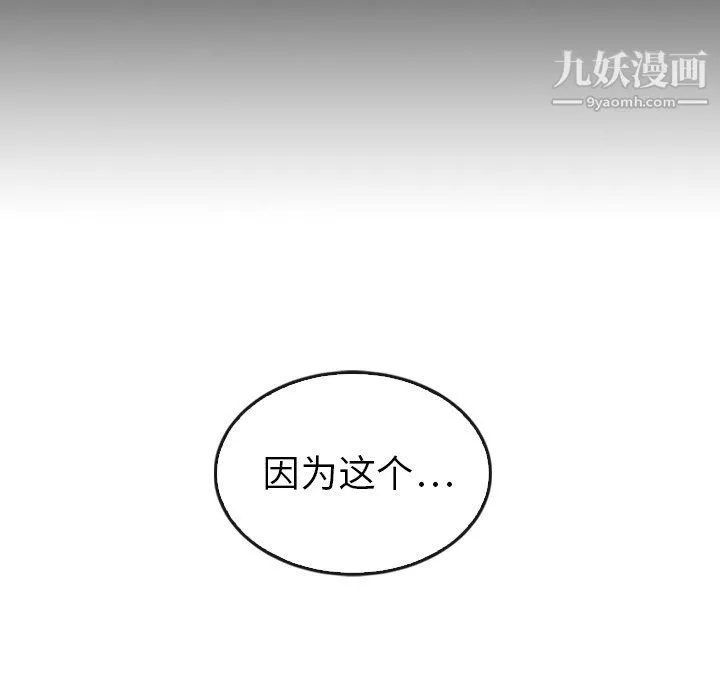 泰珠小姐的完美婚姻生活 最终话 第84页