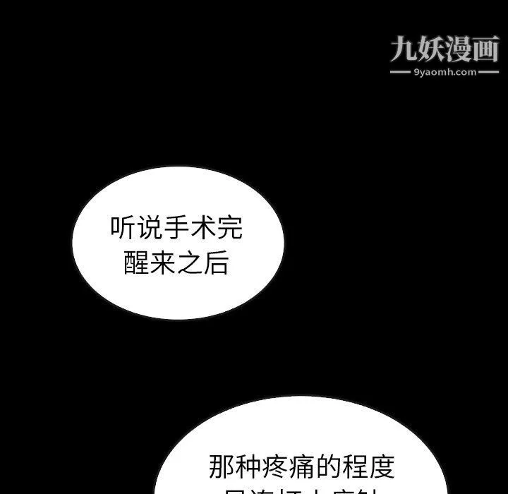 泰珠小姐的完美婚姻生活 最终话 第75页