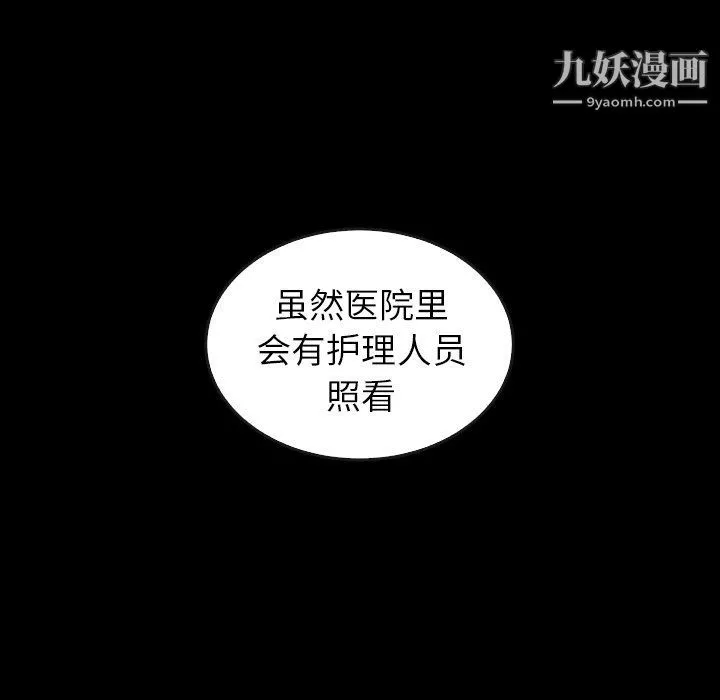 泰珠小姐的完美婚姻生活 最终话 第79页