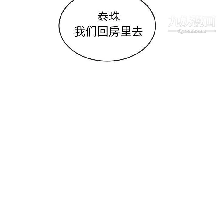 泰珠小姐的完美婚姻生活 最终话 第35页