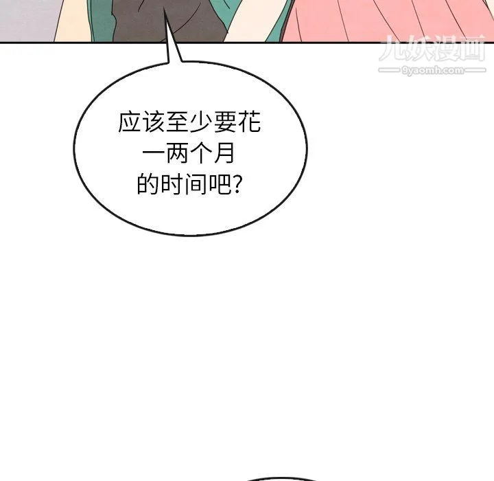 泰珠小姐的完美婚姻生活 最终话 第226页
