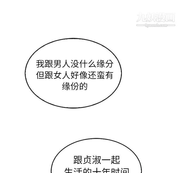 泰珠小姐的完美婚姻生活 最终话 第235页