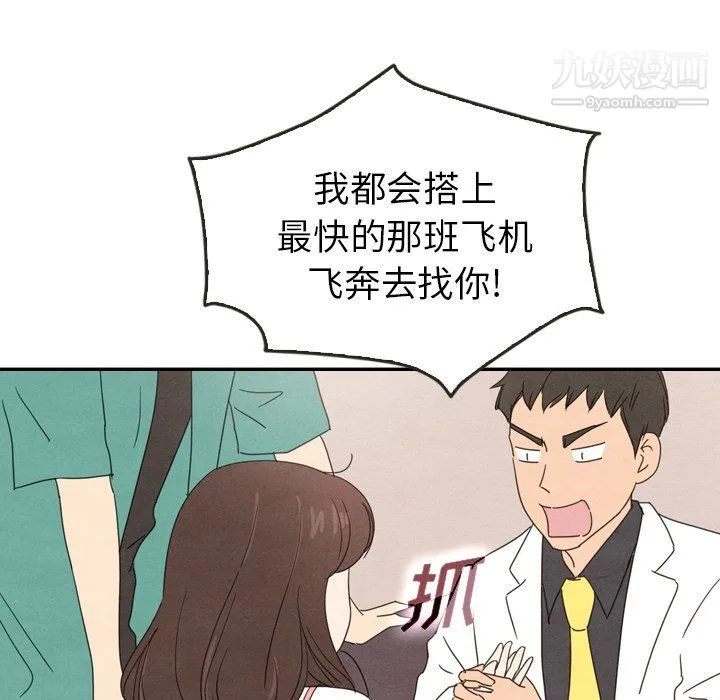 泰珠小姐的完美婚姻生活 最终话 第198页