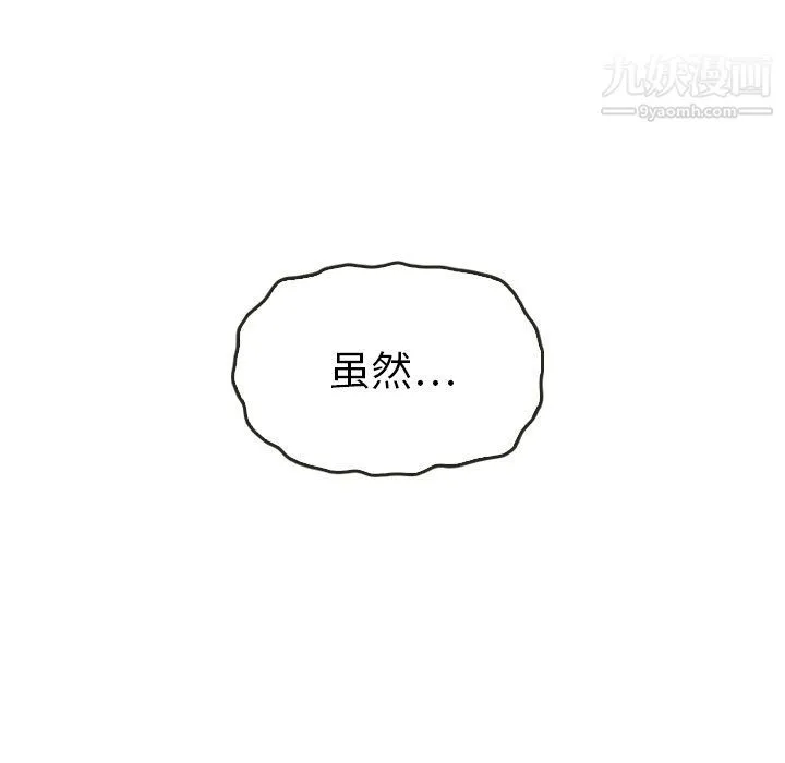 泰珠小姐的完美婚姻生活 最终话 第53页