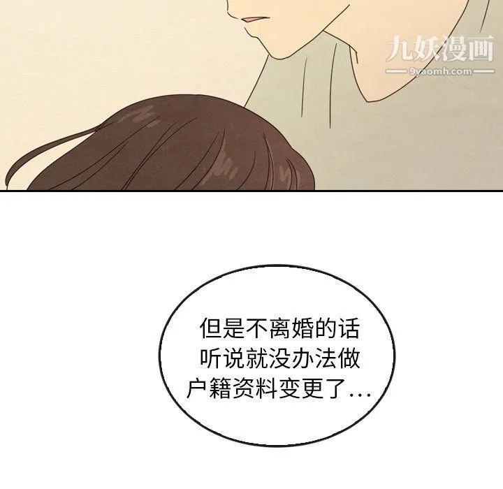 泰珠小姐的完美婚姻生活 最终话 第139页