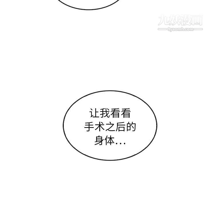 泰珠小姐的完美婚姻生活 最终话 第89页