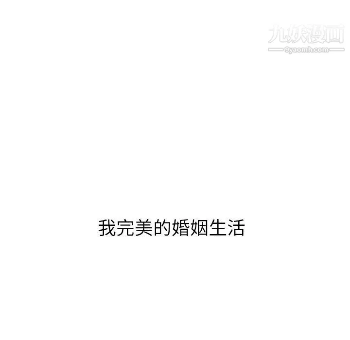 泰珠小姐的完美婚姻生活 最终话 第260页