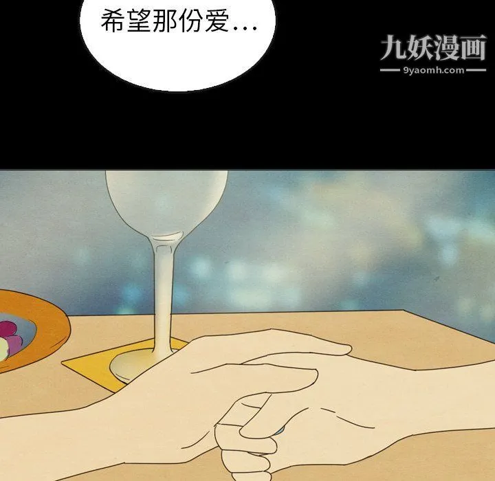 泰珠小姐的完美婚姻生活 最终话 第120页