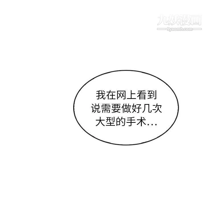 泰珠小姐的完美婚姻生活 最终话 第66页