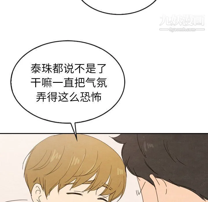 泰珠小姐的完美婚姻生活 最终话 第31页