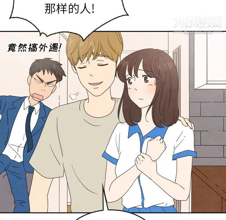 泰珠小姐的完美婚姻生活 最终话 第34页
