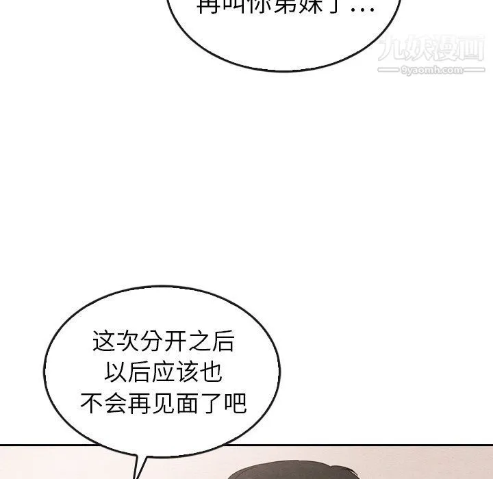 泰珠小姐的完美婚姻生活 最终话 第195页
