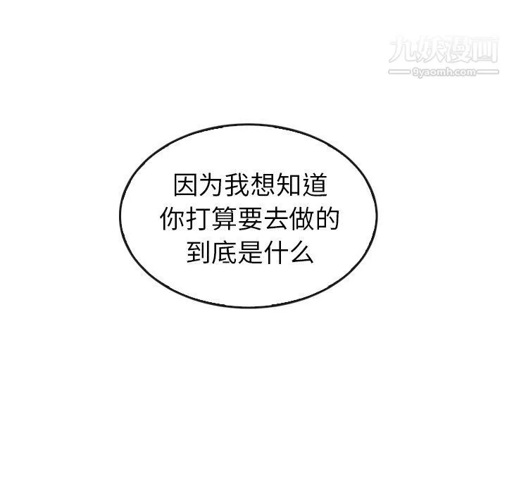 泰珠小姐的完美婚姻生活 最终话 第65页