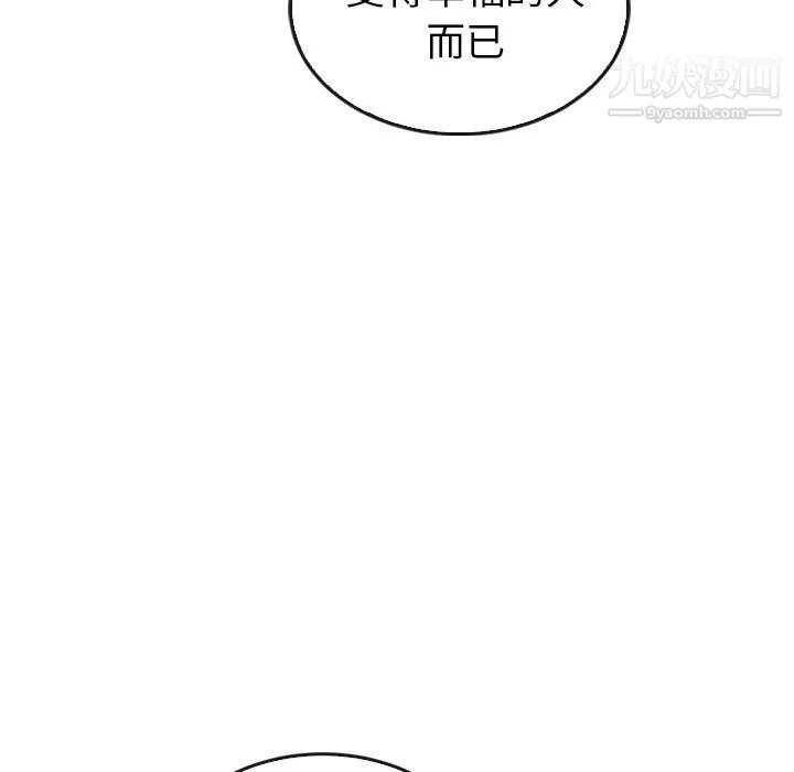 泰珠小姐的完美婚姻生活 最终话 第137页