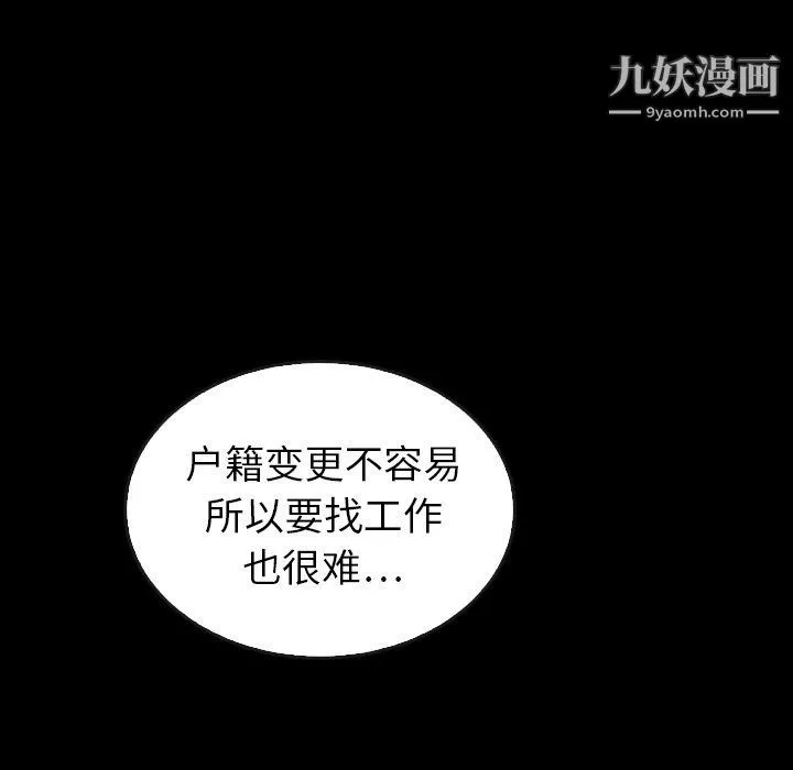 泰珠小姐的完美婚姻生活 最终话 第81页