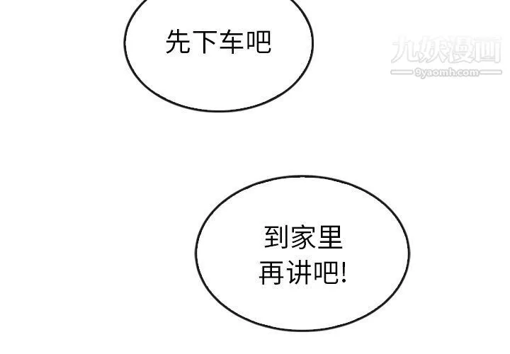泰珠小姐的完美婚姻生活 最终话 第2页